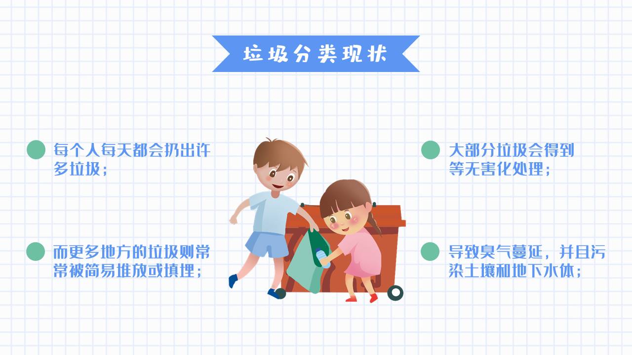 主题班会 (22).pptx